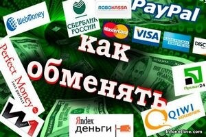Саяногорск Инфо - Обменники электронных денег - exchange.jpg