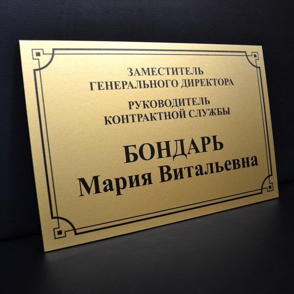 Саяногорск Инфо - Изготовление офисных табличек под заказ - table.jpg