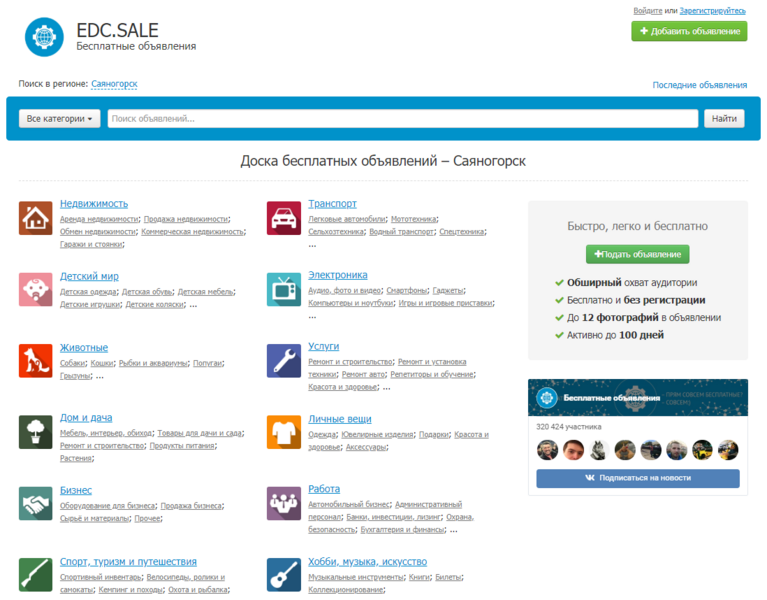 Главная страница Саяногорска «EDC.SALE»