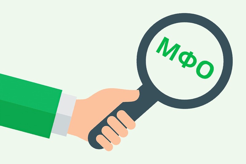 Саяногорск Инфо - Как работают срочные микрозаймы и когда их стоит брать - mfo.jpg