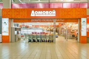 Саяногорск Инфо - Торговый бизнес Захара Смушкина: сеть магазинов «Домовой» - domovoi.jpg