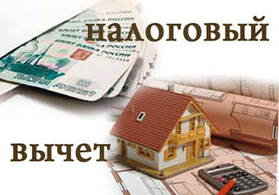 Саяногорск Инфо - Налоговый вычет при покупке недвижимости в ипотеку – способ вернуть часть средств - tax.jpg