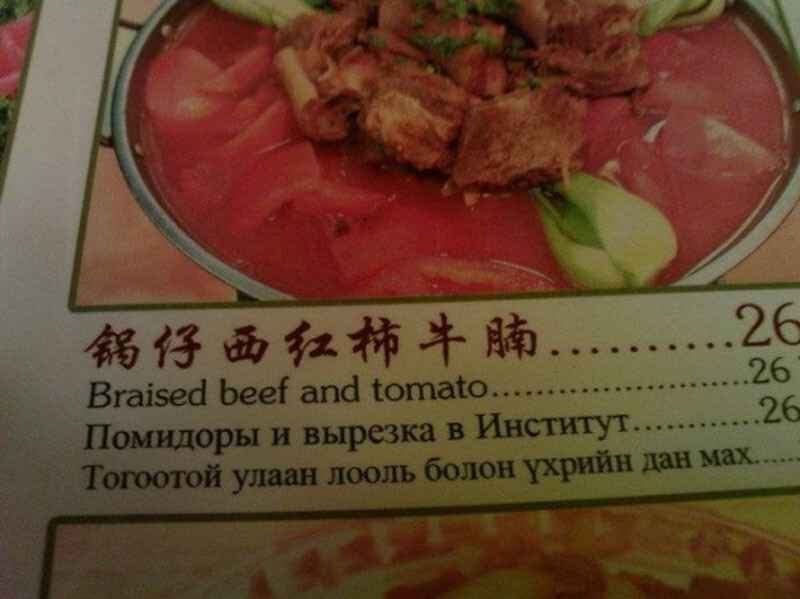Саяногорск Инфо - Грамотный перевод меню ресторана - translate.jpg