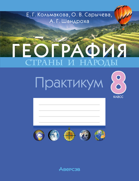 Саяногорск Инфо - Знакомство с ассортиментом рабочих тетрадей по географии - 26473.jpg