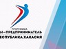 В Саяногорске началась регистрация участников федеральной программы "Ты предприниматель".