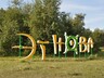 В Хакасии стартовал этно-туристский форум «Этнова»