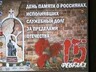В Саяногорске почтили память воинов-интернационалистов