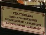 Спартакиада первых руководителей Саяногорска стартует в 29-ый раз