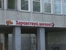 Школы Саяногорска готовы к новому учебному году
