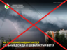 Отмена экстренного предупреждения №37 от 26.08.2026 (очень сильные дожди, крупный град)