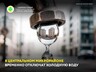 В Центральном микрорайоне временно отключат холодную воду