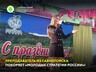 Преподаватель из Саяногорска покоряет «Молодые стратегии России»!