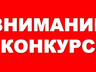Всероссийский конкурс «Здоровьесберегающая среда и инфраструктура»