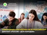 Саяногорцев приглашают на Всероссийский диктант «Россия - дом народов»