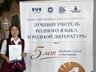 Педагоги из Хакасии участвуют в финале Всероссийского профессионального конкурса