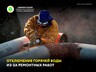 28 сентября в части Центрального микрорайона пройдет отключение теплоснабжения