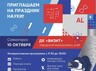 Саяногорск приглашает на юбилейный «РУСАЛ ФестивAL #НАУКА»