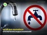 На Ай-Дае аварийное отключение водоснабжения