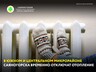 В Южном микрорайоне Саяногорске временно отключат отопление