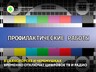 В Саяногорске и Черемушках временно отключат цифровое ТВ и радио