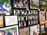 Стали известны победители и призеры конкурса любителей книги среди детей в Хакасии