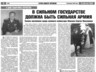 Газета "Хакасия" - анонс номера за 20 февраля