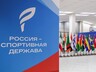 Красноярск ждёт приезда высокопоставленных гостей
