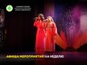 Афиша мероприятий на неделю с 26 октября по 1 ноября