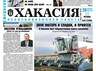 Анонс газеты "Хакасия" на 26 февраля 2010 г