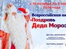 Школьников Хакасии приглашают поздравить Деда Мороза стихами, песнями и подарками