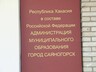 Сиротам Саяногорска покупают жилье