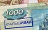 Внимание фальшивка! Саяногорцев просят быть осторожнее с подозрительными денежными купюрами
