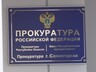 Прокурором Саяногорска направлены иски в суд к работодателям о бездействии в трудоустройстве инвалидов