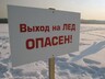 Ледовая обстановка в Хакасии: водоемы становятся очень опасными