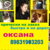 оксана )))