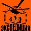 ЭКСПЕДИЦИЯАБАКАН