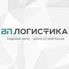 Логистика