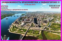 Саяногорск Инфо - Присоединённое изображение