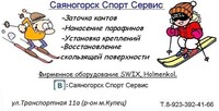 Саяногорск Инфо - Присоединённое изображение