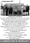 Саяногорск Инфо - Присоединённое изображение