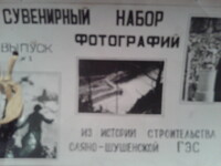 Саяногорск Инфо - Присоединённое изображение