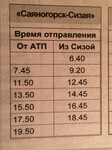 Саяногорск Инфо - Присоединённое изображение