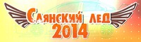 Саяногорск Инфо - Присоединённое изображение