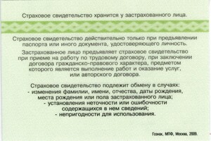 Пенсионный фонд согласился заменить карточки СНИЛСа из-за ЛГБТ-пропаганды