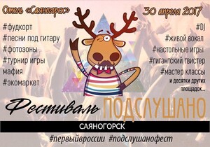 «Подслушивать разрешается»