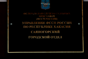 За долги у саяногорца арестовали два личных автомобиля