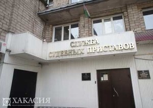 Приставы Хакасии наказали микрокредитную организацию из Самары за психологическое давление