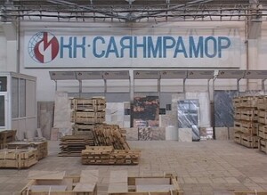МКК "Саянмрамор" начинает выходить из кризиса