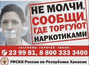 Сообщи, где торгуют смертью!