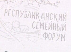 Саяногорские мамы и папы приняли участие в семейном форуме